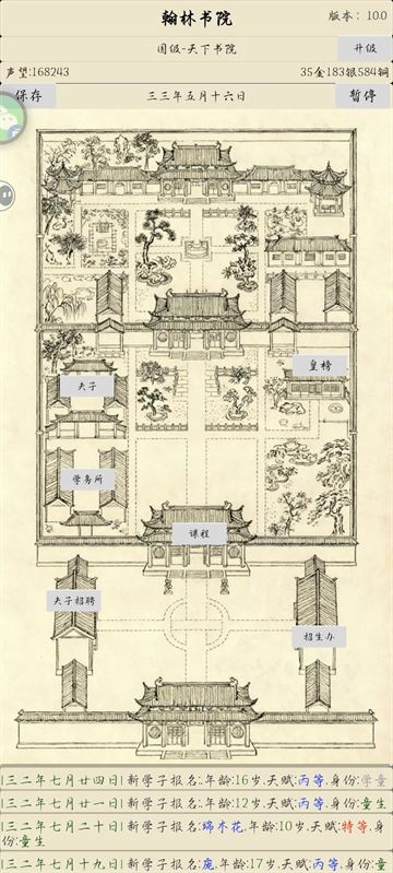 古代书院模拟器游戏 古代书院模拟器游戏
