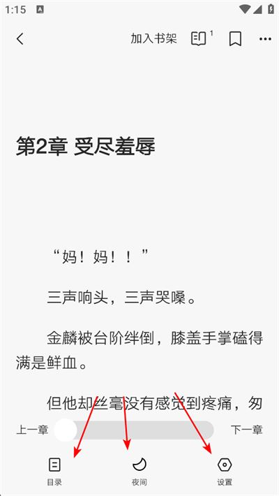 红豆小说app