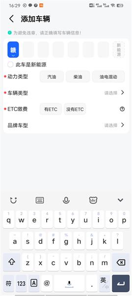 怎么添加车辆配图3