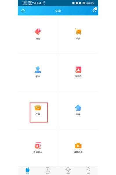 秒账官方免费