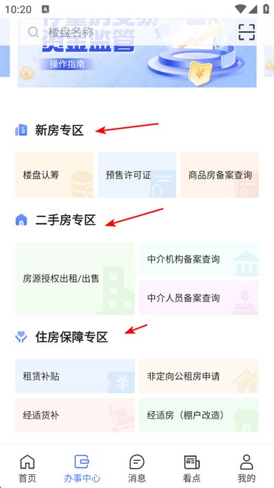 长沙住房app下载 长沙住房app下载