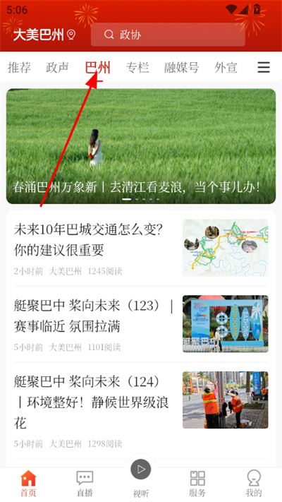 大美巴州官方版