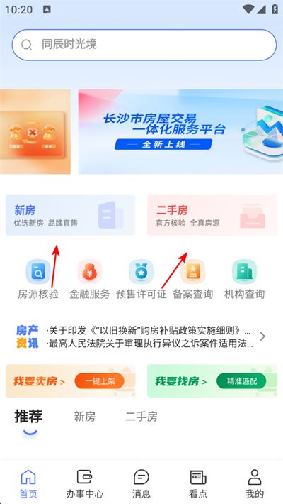 长沙住房app下载 长沙住房app下载