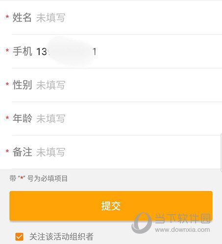 报名吧提交报名