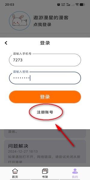 酷漫星app官方下载 酷漫星