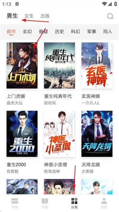 红豆小说app