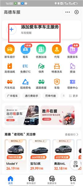 怎么添加车辆配图2