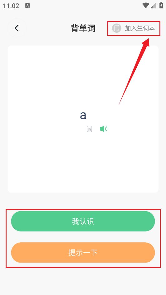 疯狂单词寻宝