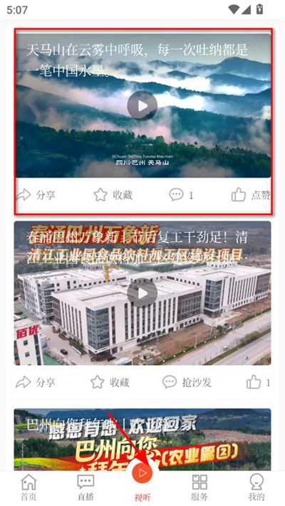 大美巴州官方版