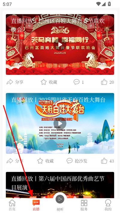 大美巴州官方版
