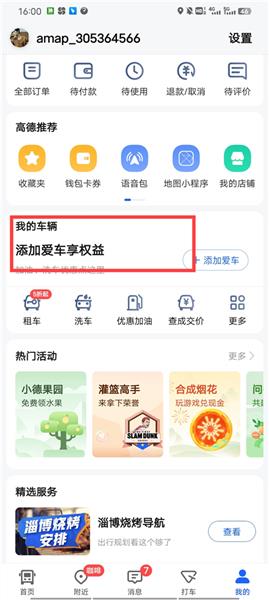 怎么添加车辆配图1