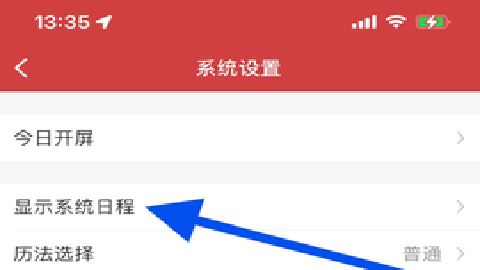 全民万年历 4.7.4 安卓版