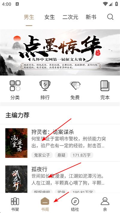 九怀读书免费版 九怀读书免费版