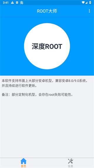 超级Root大师