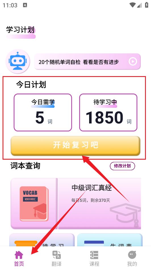 疯狂单词寻宝