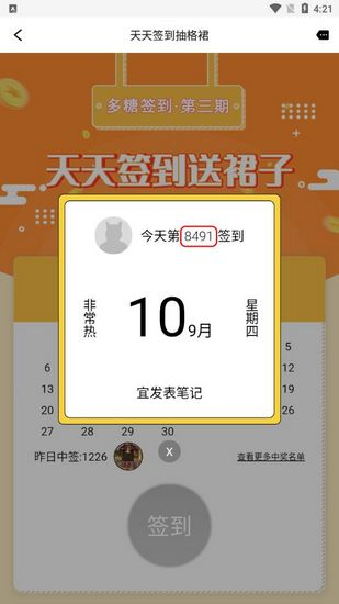 多糖APP图片6