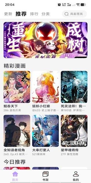 酷漫星漫画软件下载 酷漫星漫画app免费下载