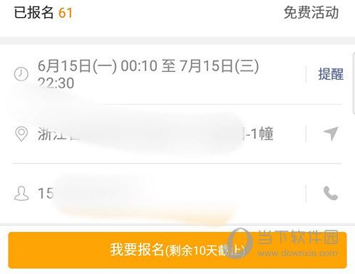 报名吧我要报名