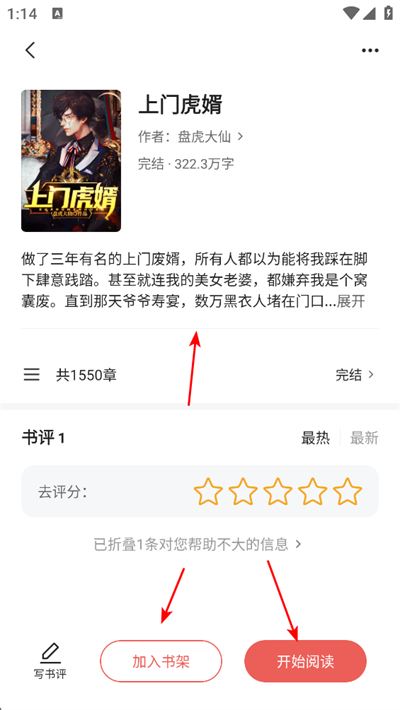 红豆小说app