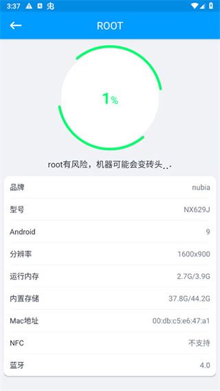 超级Root大师