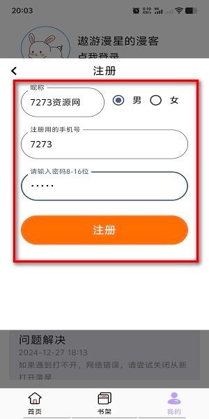 酷漫星去广告版 酷漫星最新版