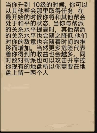 帮派模拟游戏