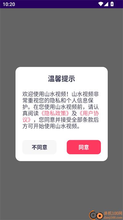 山水视频