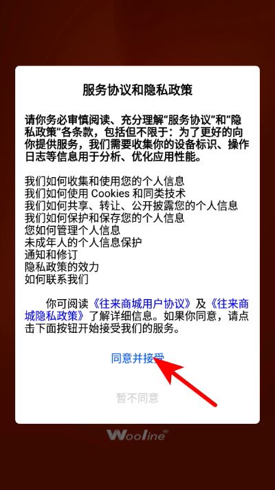 往来商城最新版本