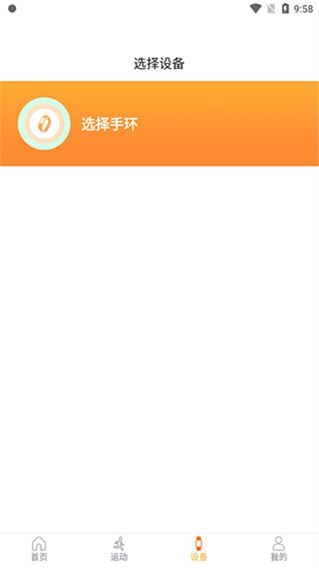 智慧手环3app