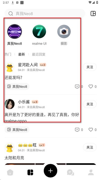 realme社区手机版