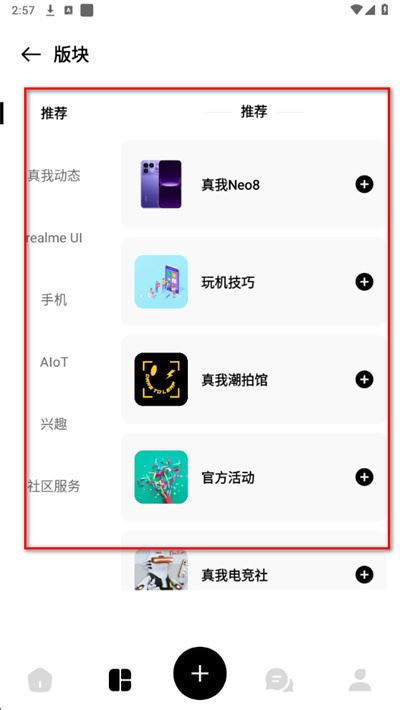 realme社区手机版