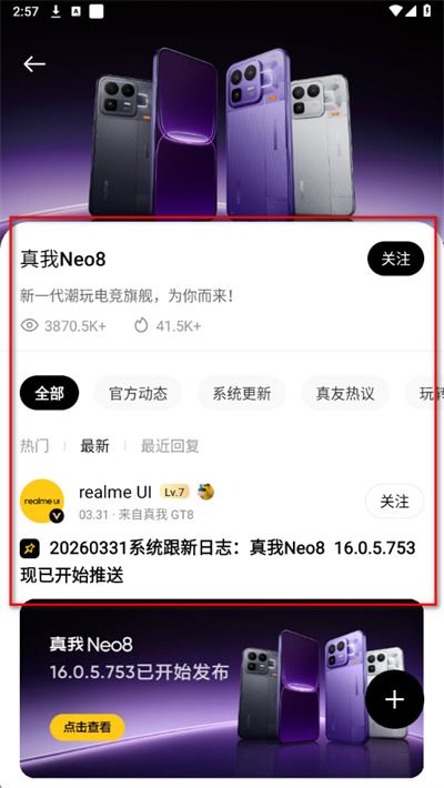 realme社区手机版