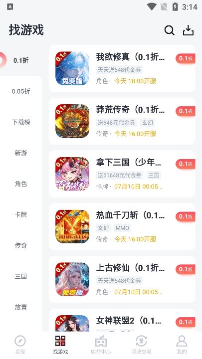 66手游折扣平台app最新版下载