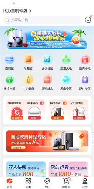 格力董明珠店app最新版下载 格力董明珠店app最新版下载