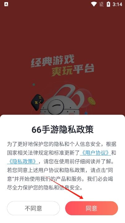 66手游折扣平台app最新版下载