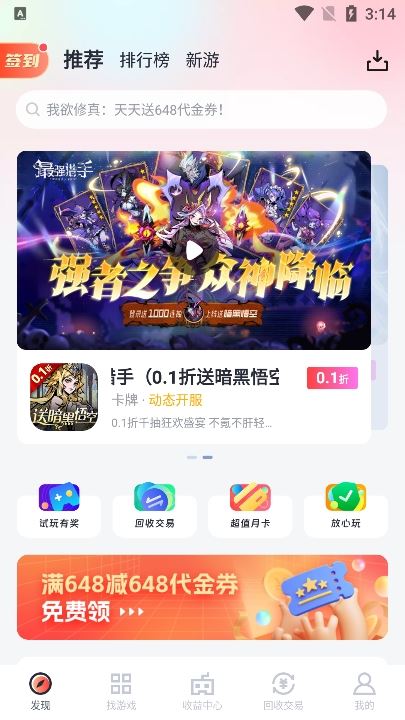 66手游折扣平台app最新版下载
