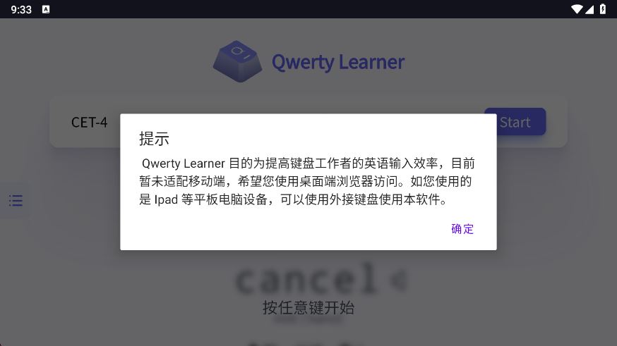 QwertyLearner手机版 QwertyLearner手机版