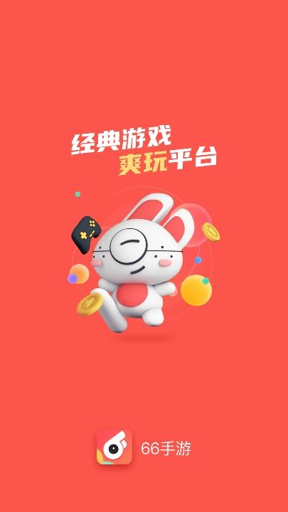 66手游折扣平台app最新版下载