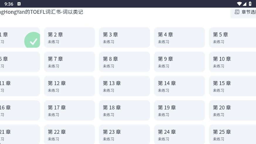 QwertyLearner手机版 QwertyLearner手机版