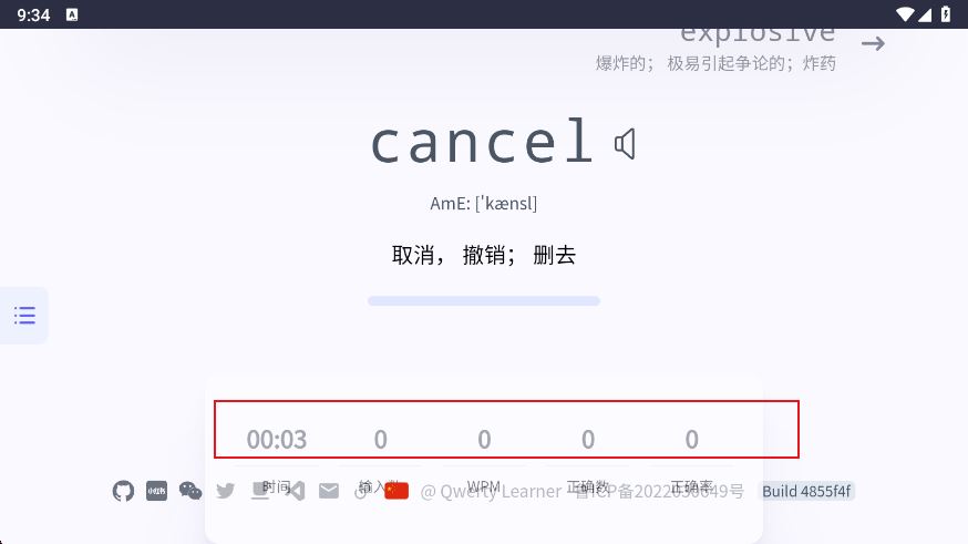 QwertyLearner手机版 QwertyLearner手机版