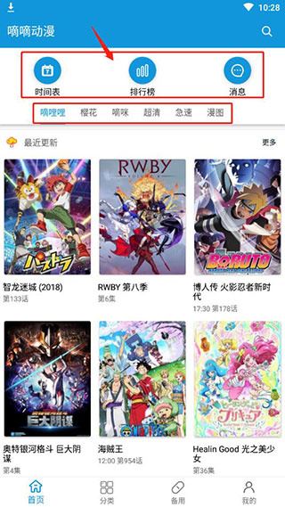 嘀嘀动漫app安卓免费版