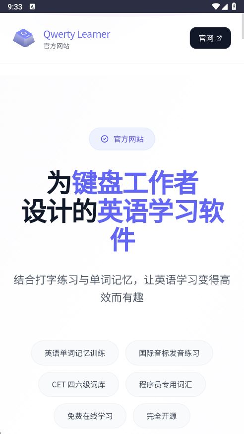 QwertyLearner手机版 QwertyLearner手机版