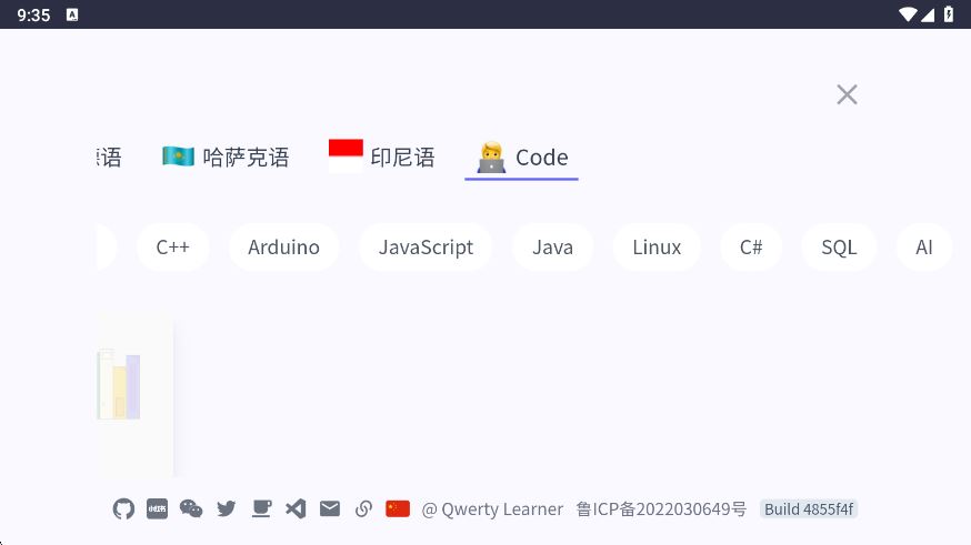 QwertyLearner手机版 QwertyLearner手机版