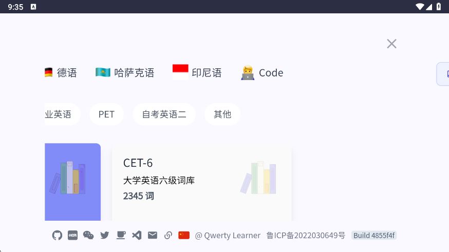 QwertyLearner手机版 QwertyLearner手机版