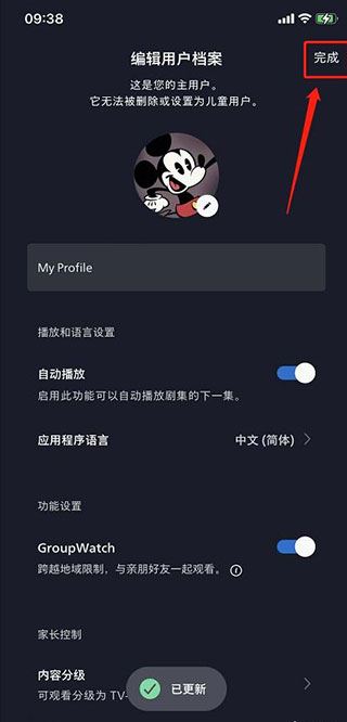 disney+软件