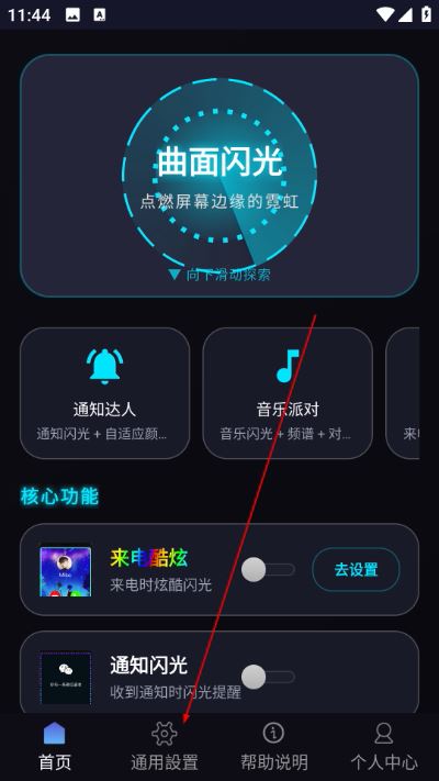 曲面闪光下载 曲面闪光下载