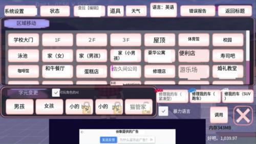 樱花校园模拟器新手教程4
