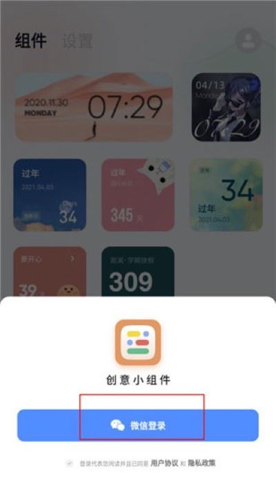 创意小组件免费