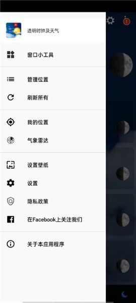 透明时钟和天气插件最新版 透明时钟和天气插件最新版