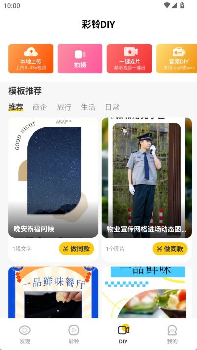 中国联通视频彩铃